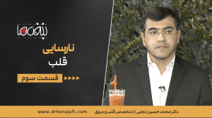 نارسایی قلب