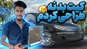 طراحی کیت بدنه دست ساز پژو ۲۰۶
