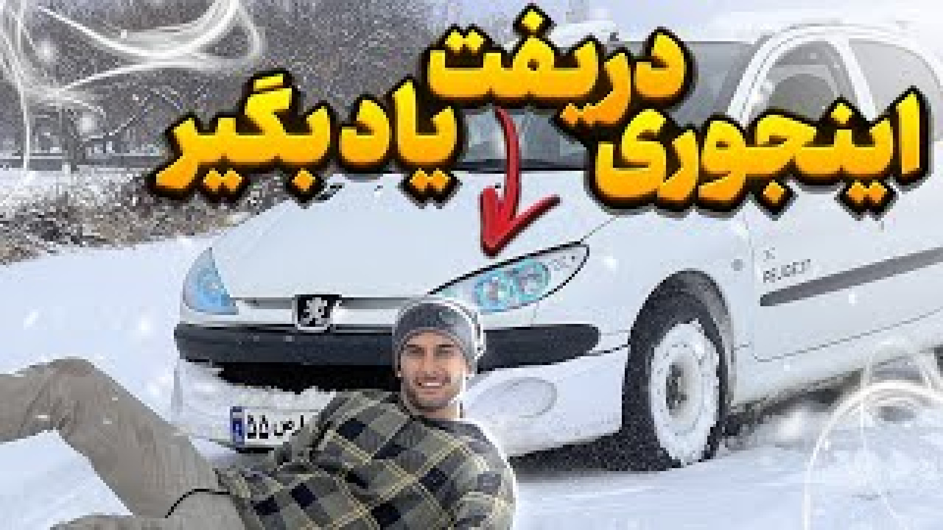 آموزش دونات دیریفت و ۳۶۰ با ۲۰...