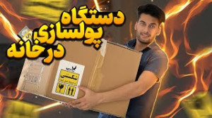 قراره با این دستگاه کلی محتوا...
