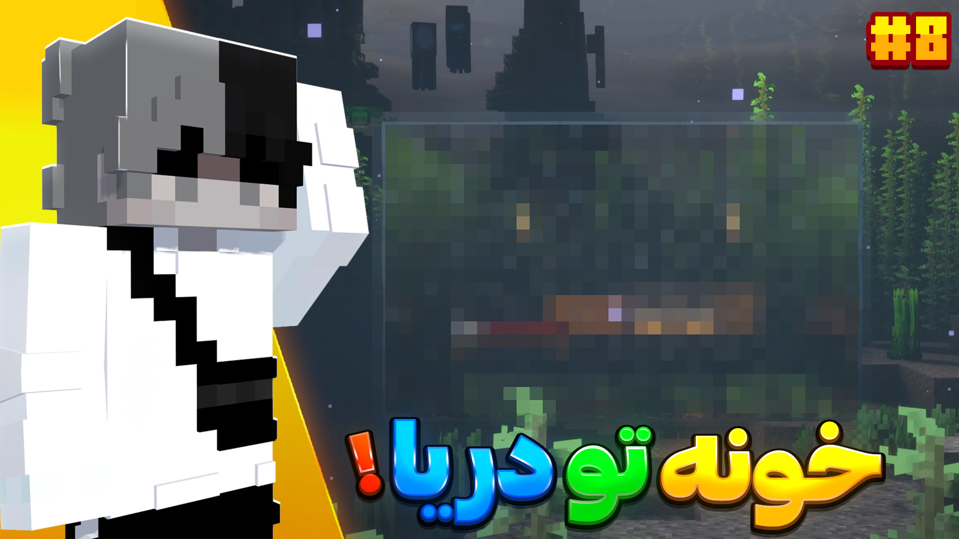 ماینکرفت هاردکور اما خونه زیر...