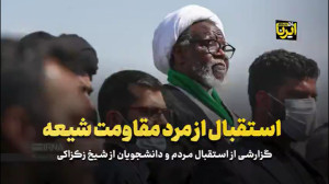 استقبال از مرد مقاومت شیعه استقبال از مرد مقاومت شیعه