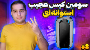 کیس گیمینگ عجیب استوانه ای  شب...