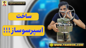 ساخت بویلر اسپرسوساز