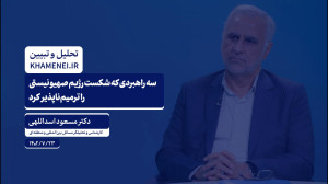 گفت وگو | سه راهبردی که شکست رژیم صهیونیستی را ترمیم ناپذیر کرد گفت وگو | سه راهبردی که شکست رژیم صهیونیستی را ترمیم ناپذیر کرد