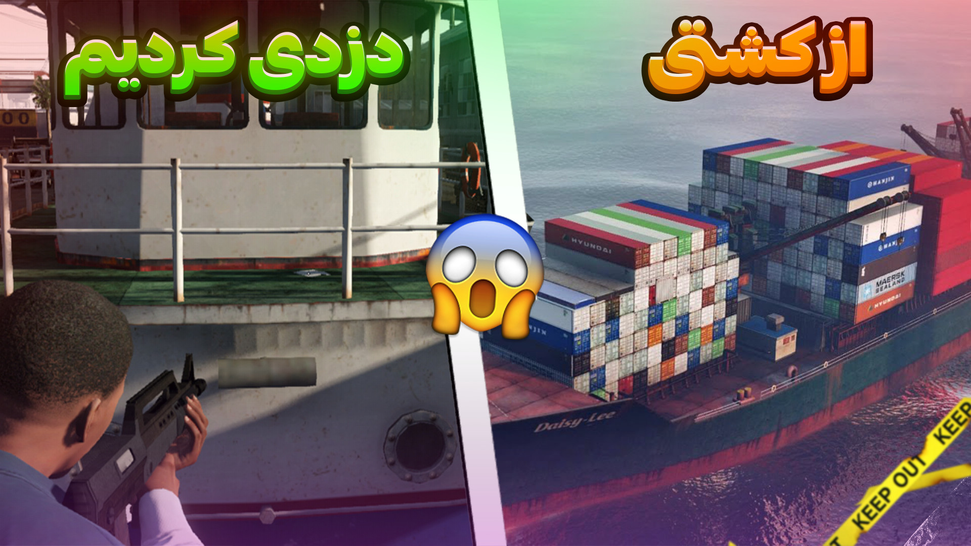 حمله به کشتی باربری | ارتش بهم...