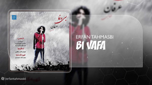 آهنگ عرفان طهماسبی بنام بی وفا