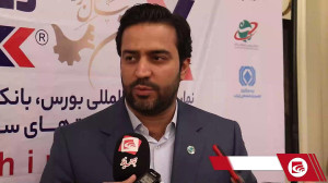 بورس بین الملل مراحل پیشرفت خود را طی می کند بورس بین الملل مراحل پیشرفت خود را طی می کند