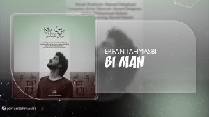 آهنگ عرفان طهماسبی بنام بی من