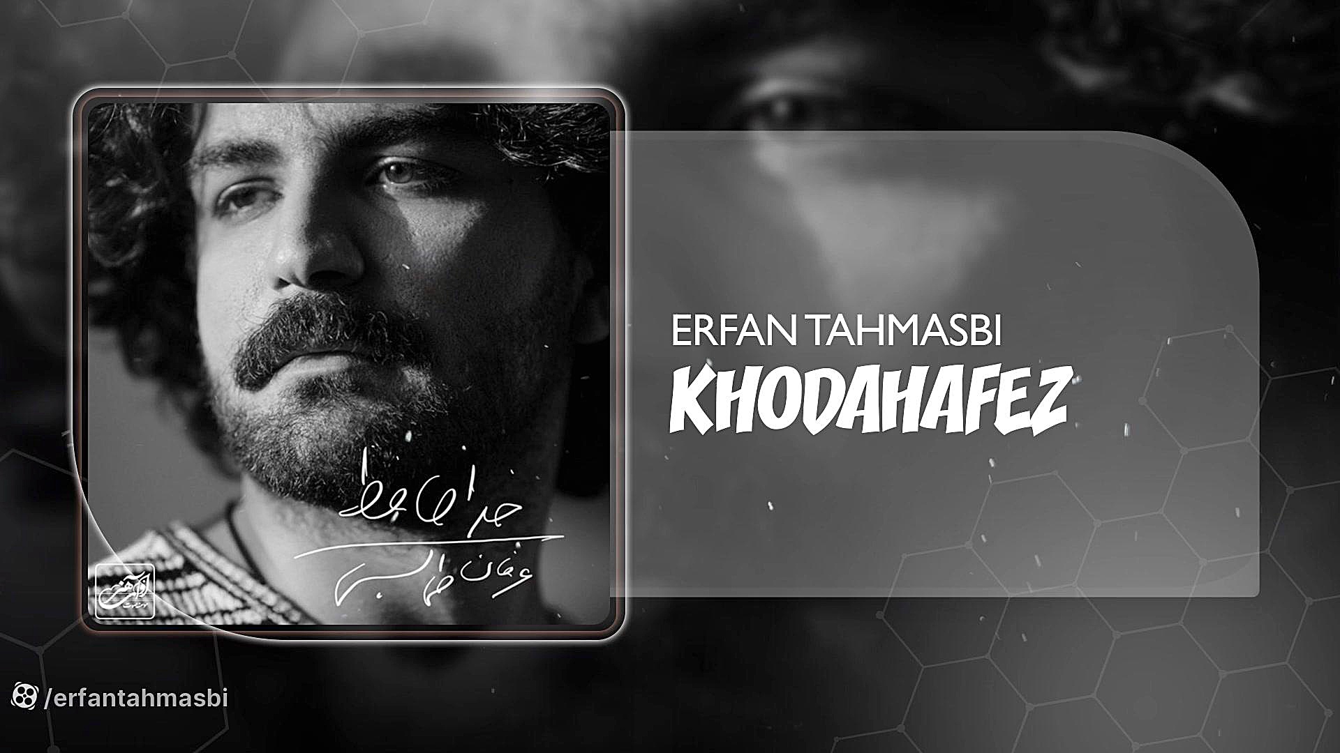 آهنگ عرفان طهماسبی بنام خداحاف...