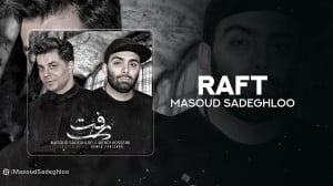 آهنگ مسعود صادقلو به نام رفت