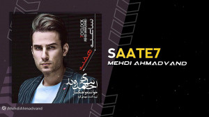 آهنگ مهدی احمدوند به نام ساعت...