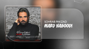 آهنگ سهراب پاکزاد به نام مرد ن...