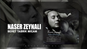 آهنگ ناصر زینلی به نام بهت تبر...