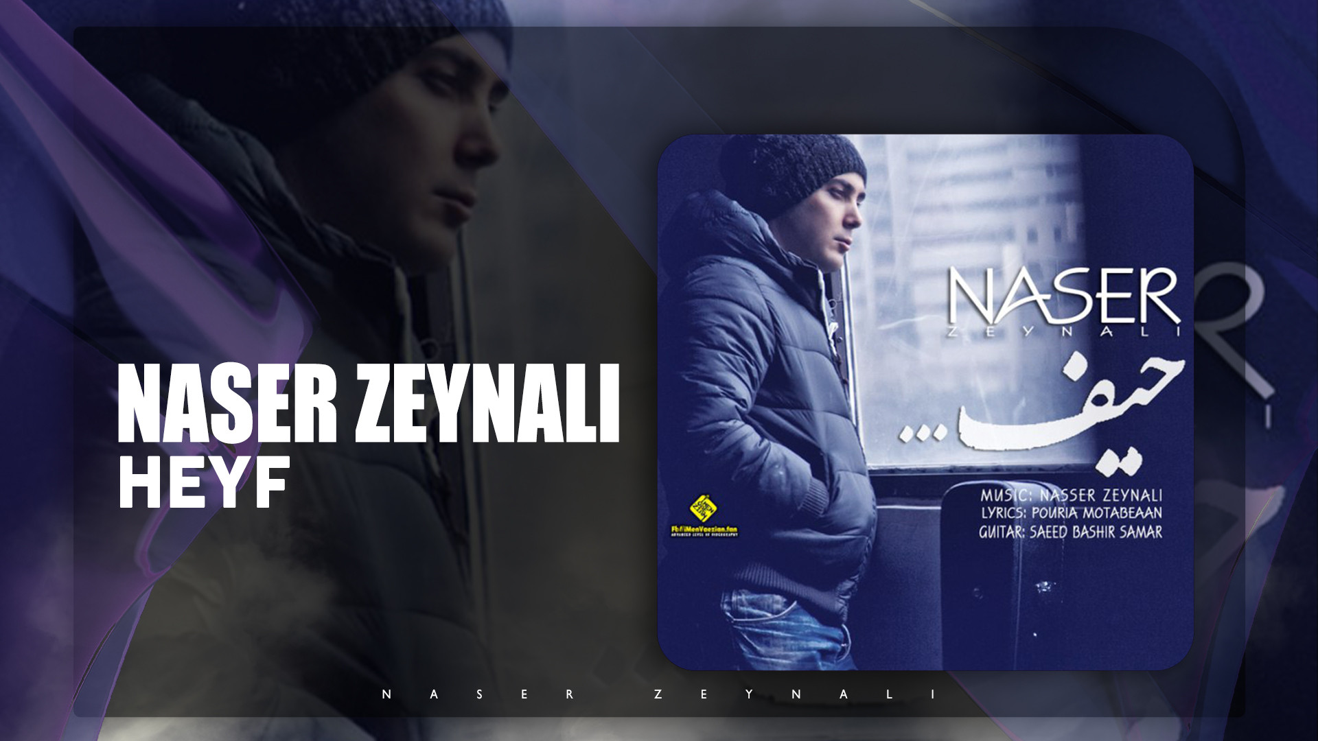 آهنگ ناصر زینلی به نام حیف