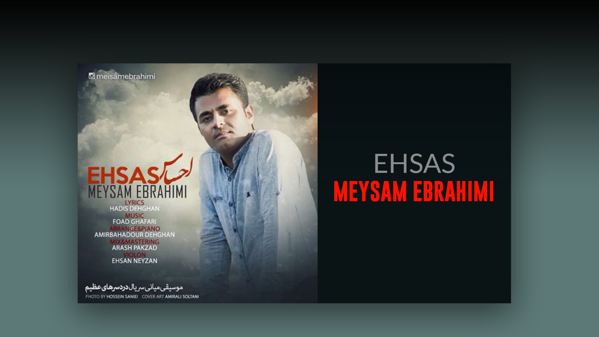 آهنگ ميثم ابراهیمی به نام احسا...