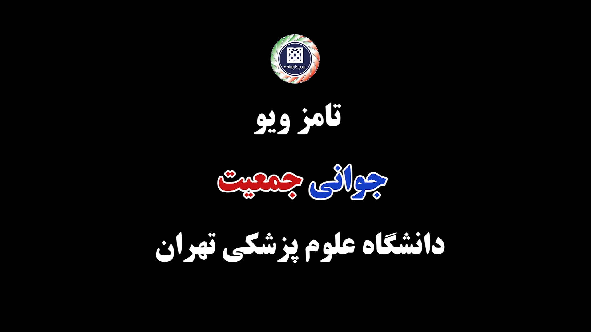 تامزنمای ویو جوانی جمعیت