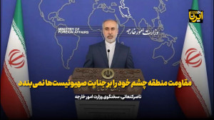 مقاومت منطقه چشم خود را بر جنایت صهیونیستی نخواهد بست مقاومت منطقه چشم خود را بر جنایت صهیونیستی نخواهد بست