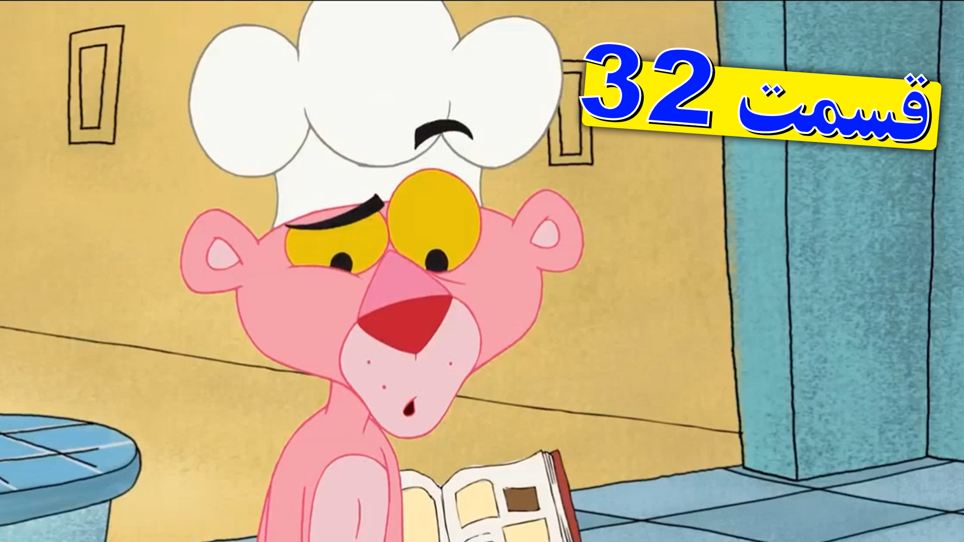 پلنگ صورتی  کارتون پلنگ صورتی...