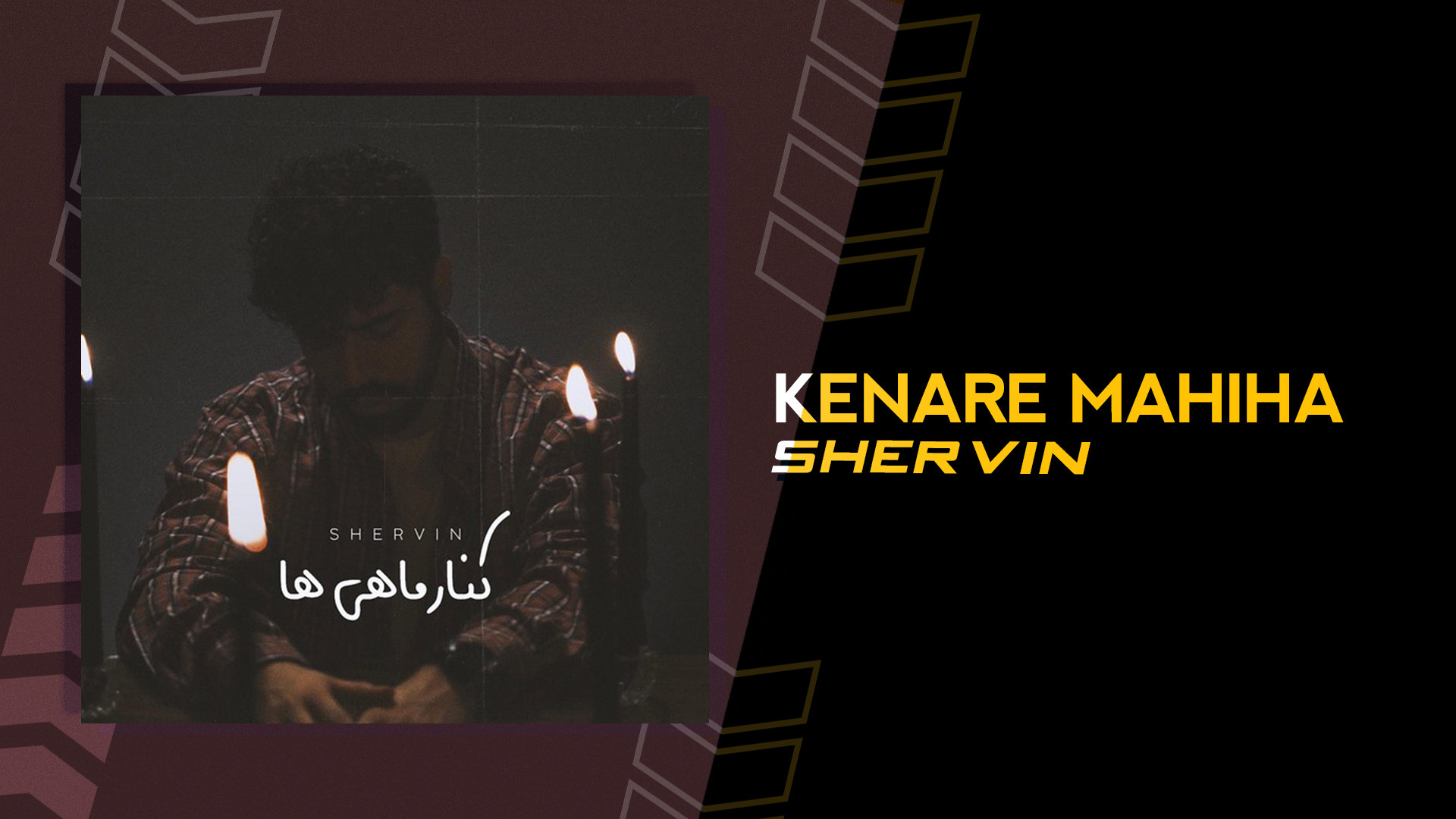 آهنگ شروین حاجی پور به نام کنا...