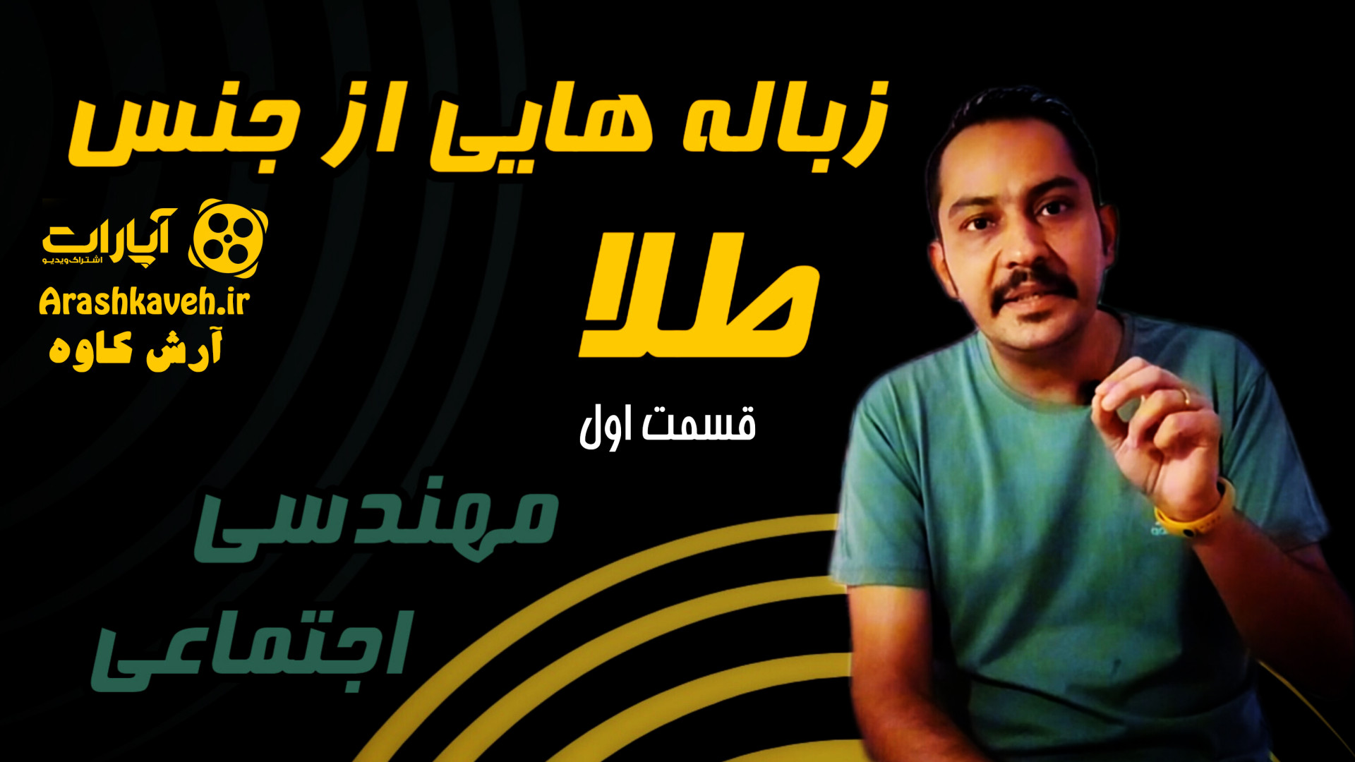 امنیت و نفوذ مهندسی اجتماعی :...