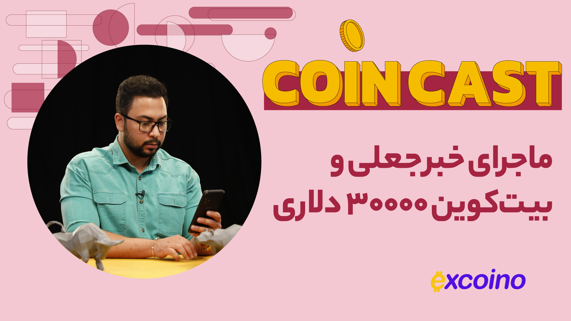 کوین کست | 25 مهر 1402 | ماجرا...