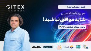 فصل دوم، اپیزود چهارم: نمایشگا...