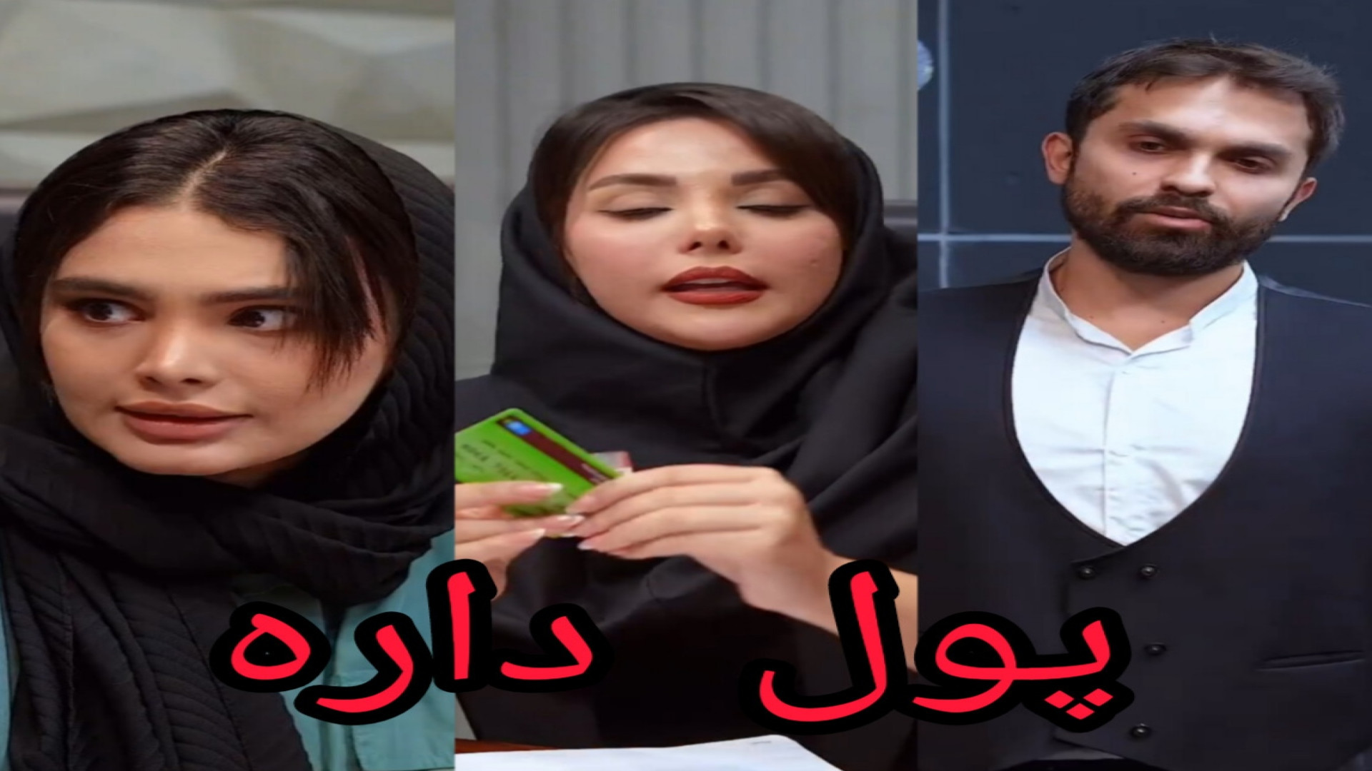 فاطمه ، مژده ، علی