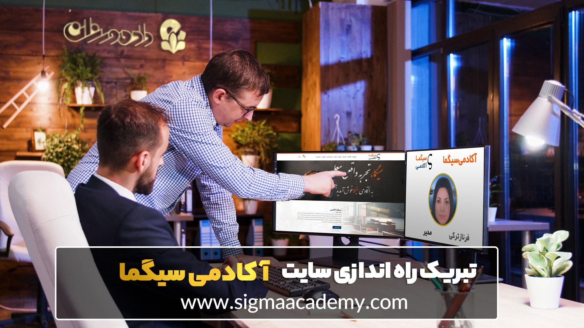طراحی سایت سیگما آکادمی