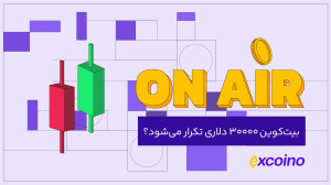 تحلیل بازار رمز ارز 26 مهر | ب...