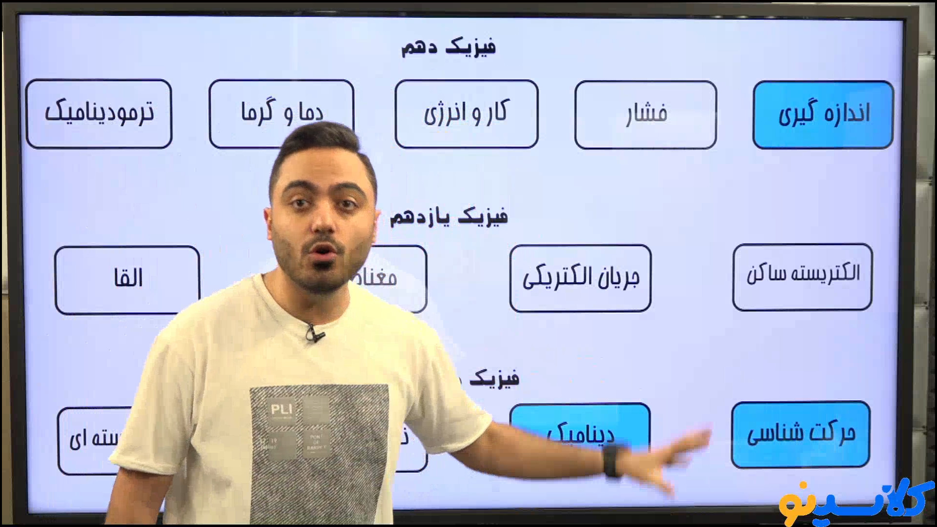 جلسه اول جامع فیزیک استاد مهدی...