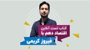 کتاب تست آنلاین فیزیک یازدهم - محمد نوکنده - ارسلان رحمانی
