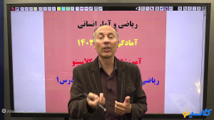 جلسه اول کلاس کنکور1403 ریاضی...