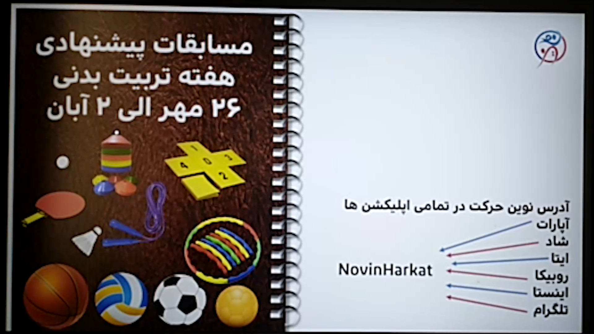 مسابقات پیشنهادی هفته تربیت بد...