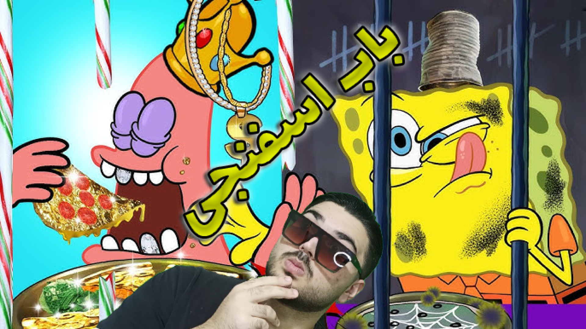 گیمپلی بازی باب اسفنجی ماب ه د...