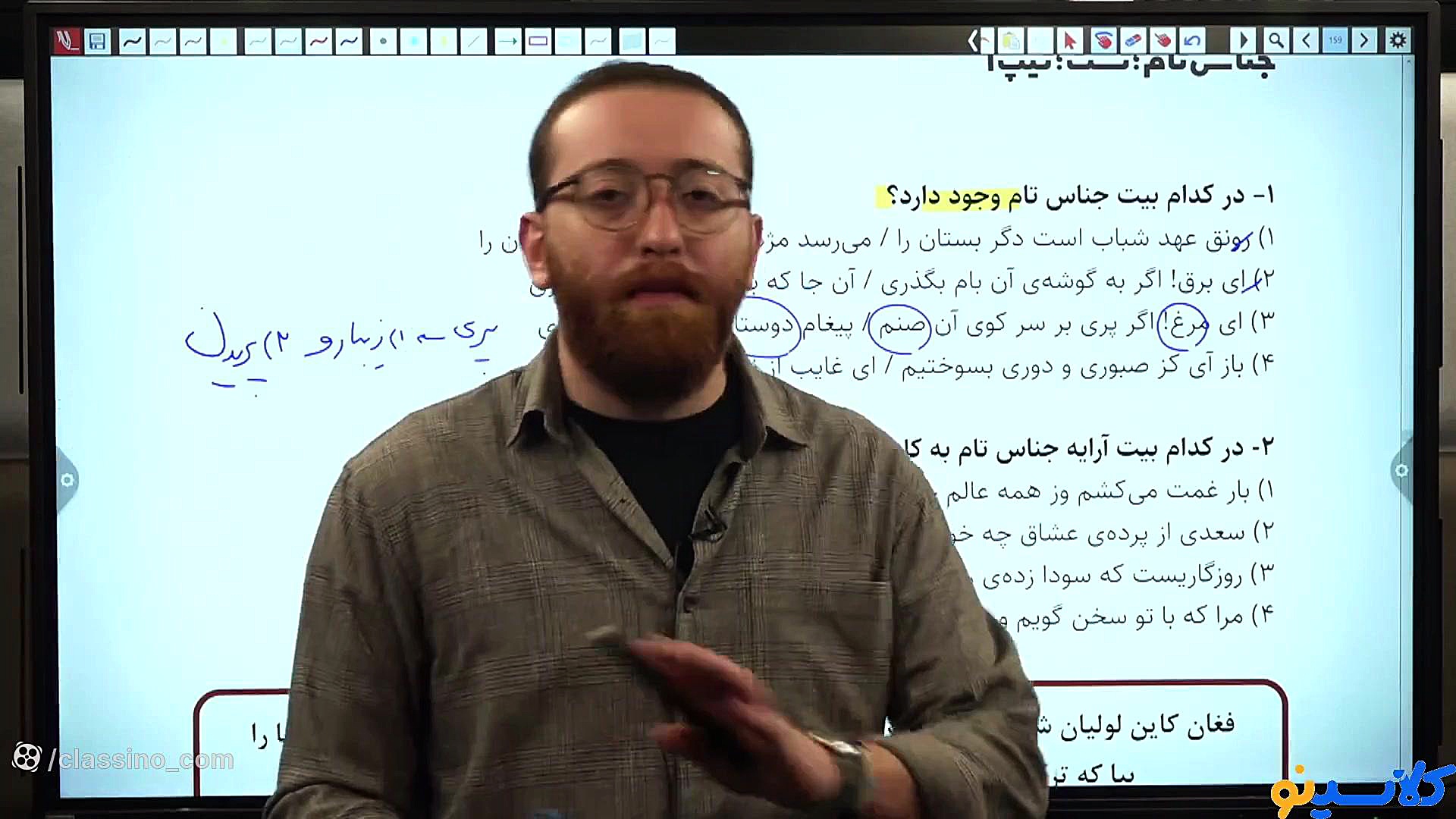 جلسه اول کلاس جامع کنکور 1403...