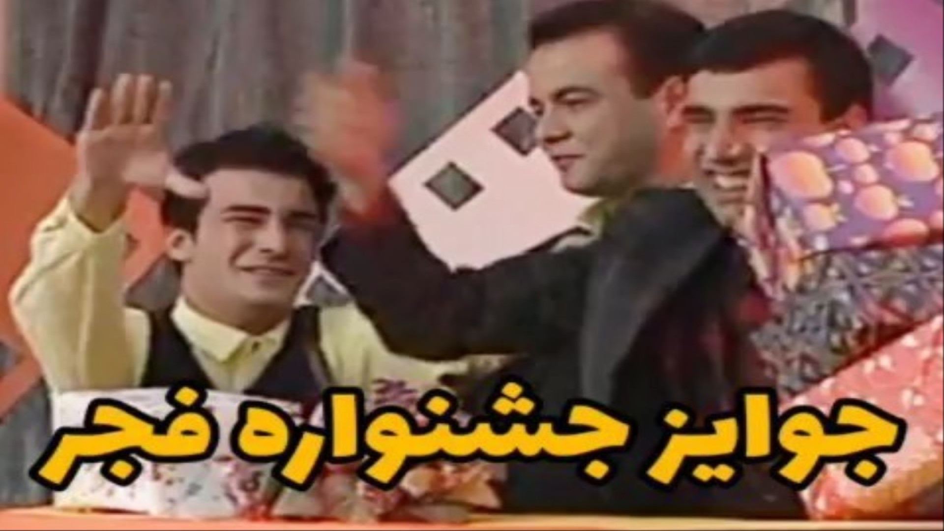 جوایز جشنواره فجر