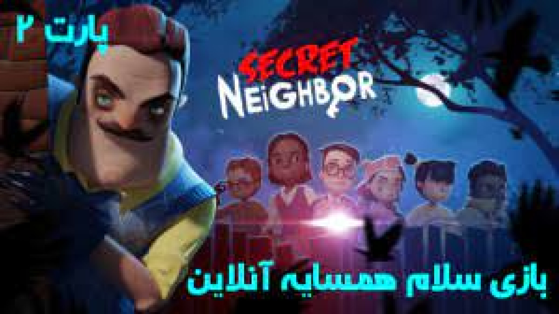 اخر وید خیلی بد زدم سکرت نیبر...