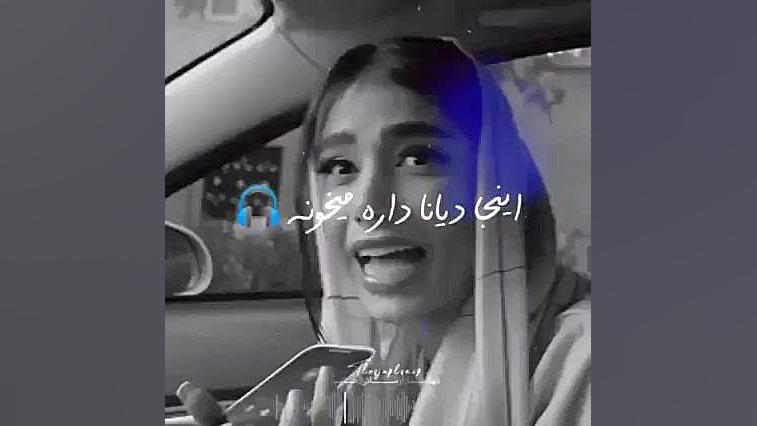 رپ دیانا و ارسلان