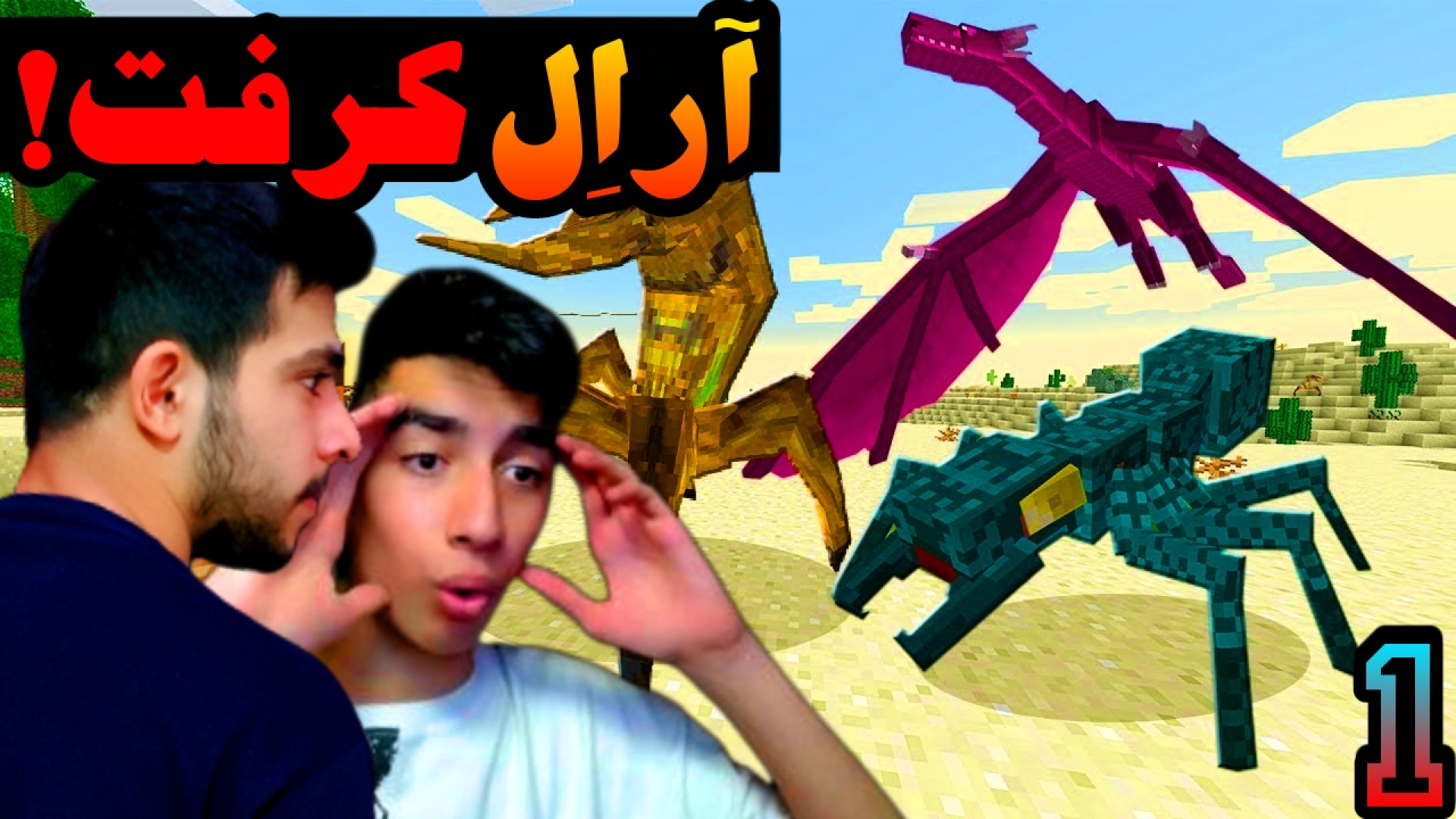 آر ال کرفت آنلاین با سپهر و ای...