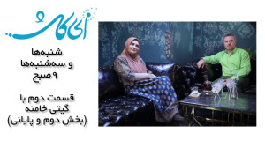 گیتی خامنه برای اولین بار از ت...