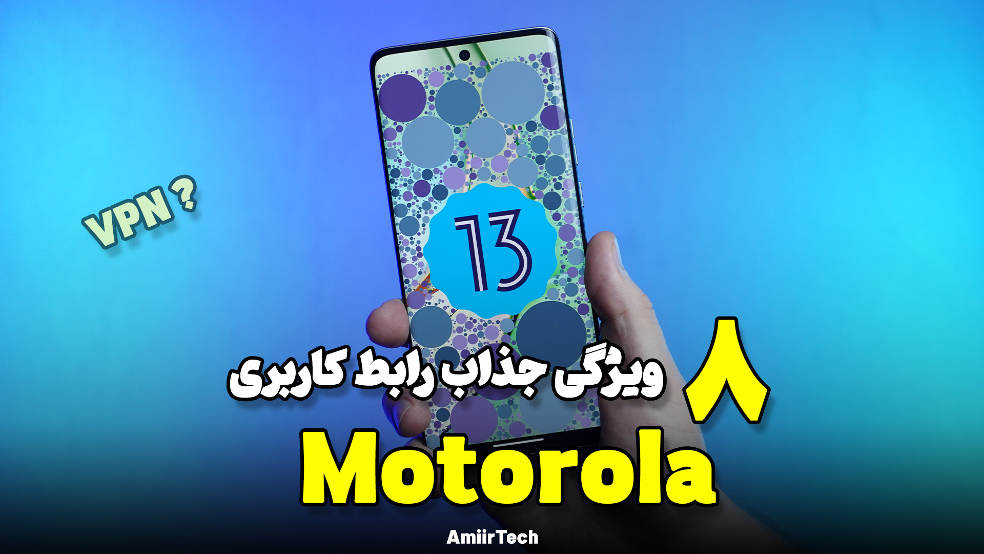 8 ویژگی جذاب رابط کاربری موتور...