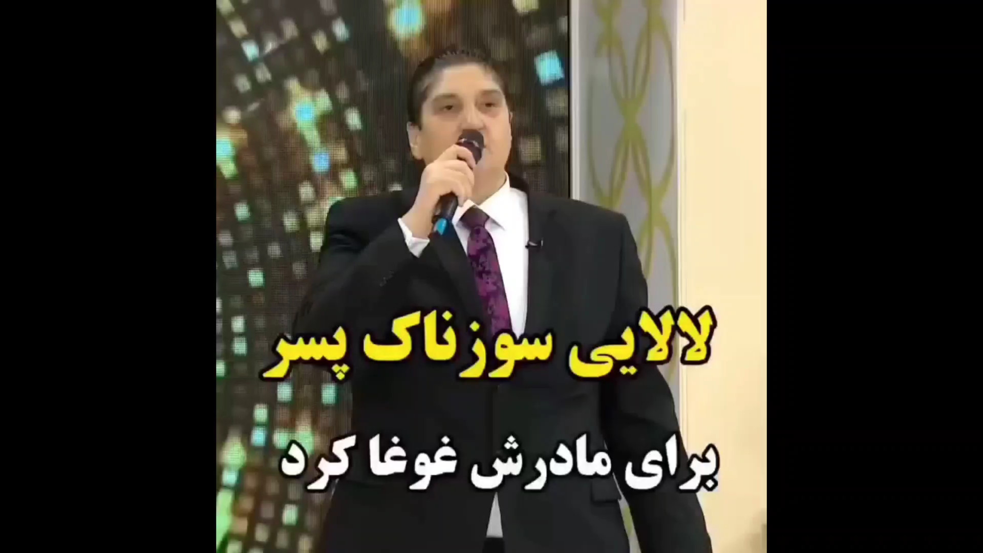 لالایی سوزناک پسر برای مادرش غ...