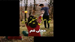 موسیقی محلی غمگین ، آهنگ محلی...