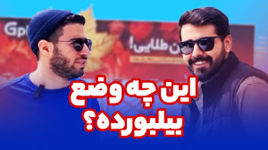 تبلیغات پاییزی خارجیها رو برر...