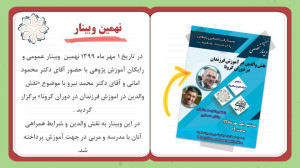 نقش والدین در آموزش فرزندان در...