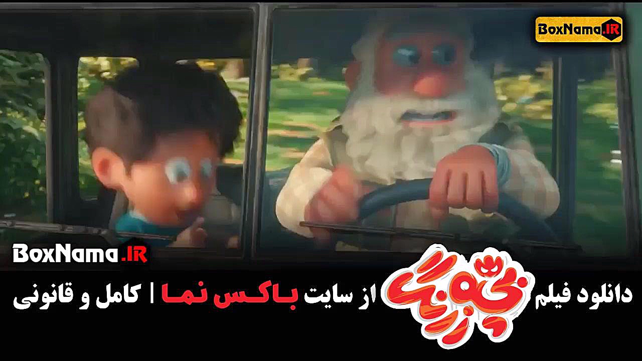 تیزر انیمیشن ایرانی بچه زرنگ (...