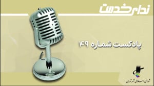 برگزیده اخبار یکصد و هشتاد و پنجمین جلسه شورای اسلامی شهر تهران برگزیده اخبار یکصد و هشتاد و پنجمین جلسه شورای اسلامی شهر تهران
