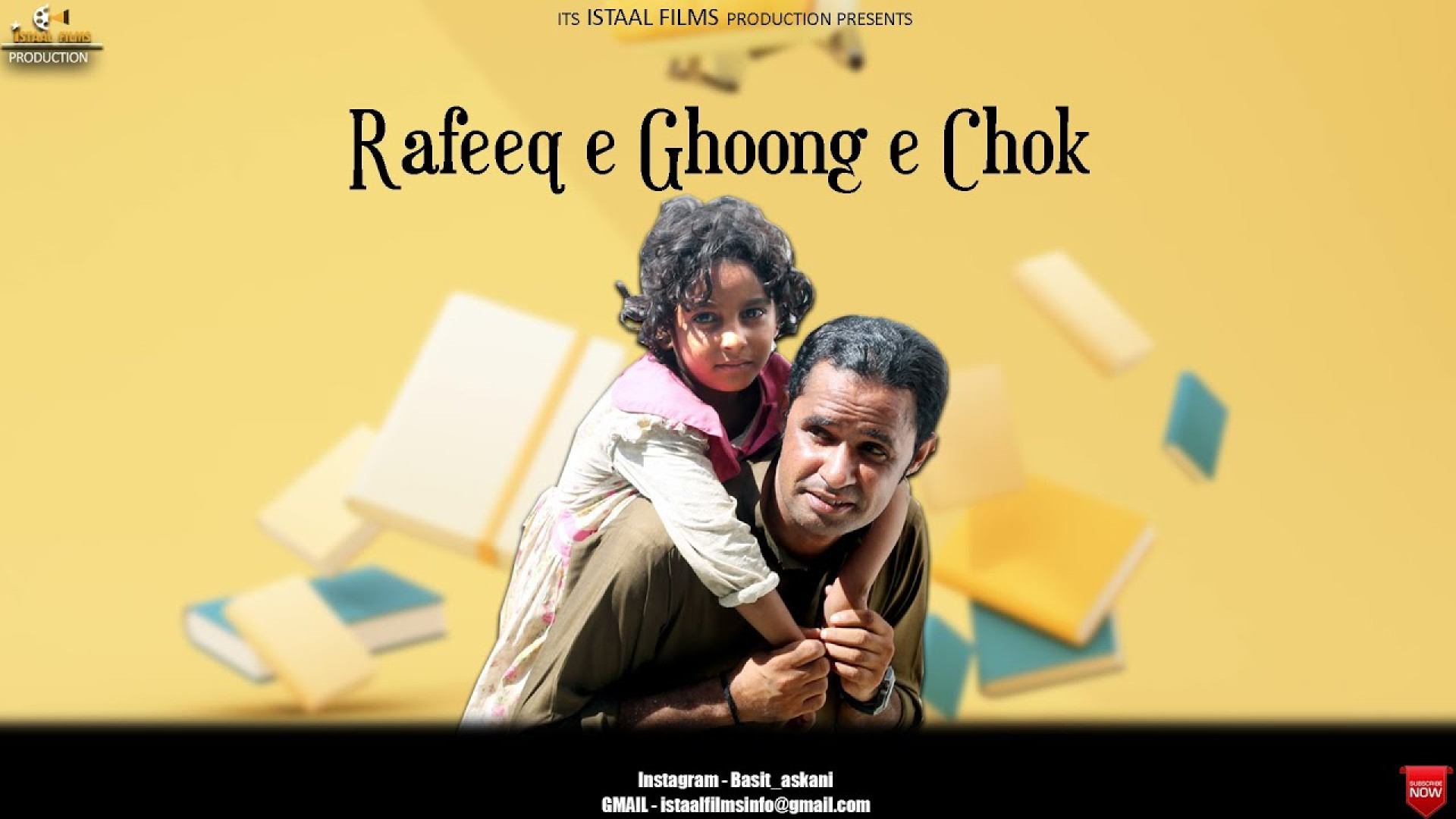 رفیق بلوچ ( رفیق  بچه کر و لال...