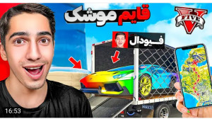 گریزی گیمینگ | قایم موشک با پر...